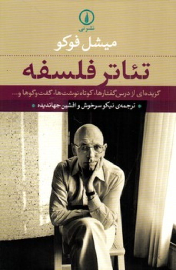تصویر  تئاتر فلسفه (رقعی-شمیز)